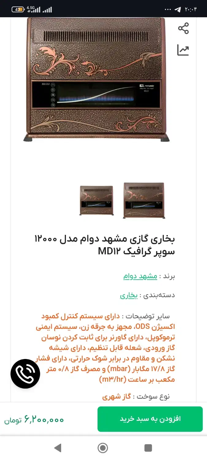 بخاری گازی|بخاری، هیتر، شومینه|شیراز, شیمی گیاه|دیوار