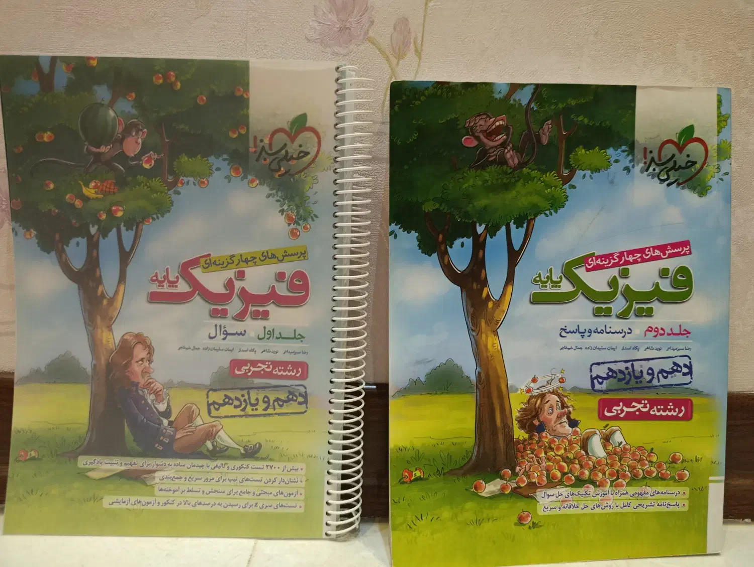 کتاب تست فیزیک خیلی سبز دو جلدی|کتاب و مجله آموزشی|تیران, |دیوار