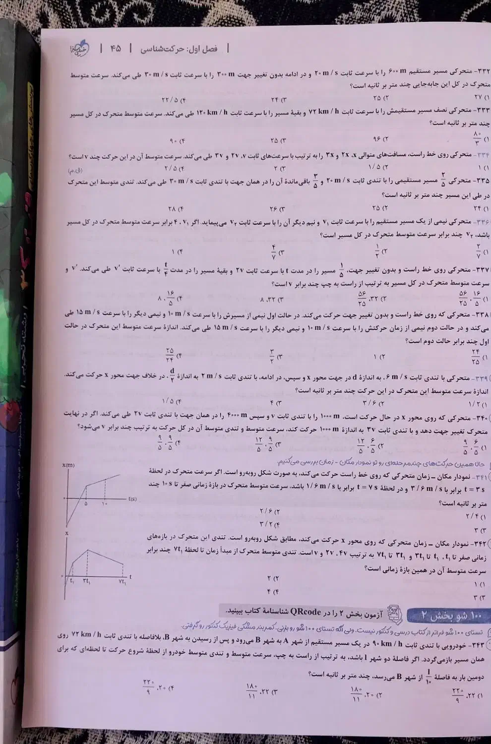 فیزیک ۳ دوازدهم خیلی سبز|کتاب و مجله آموزشی|قم, شاه ابراهیم|دیوار