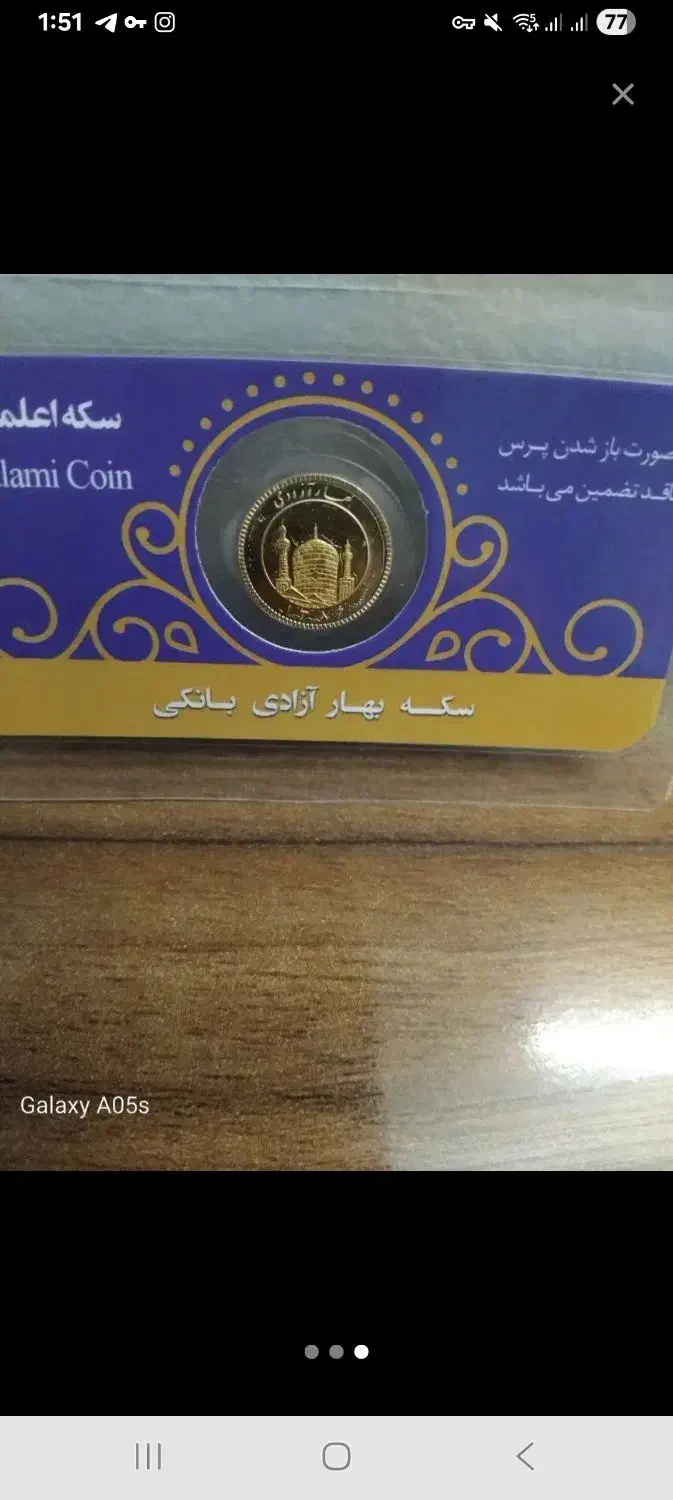 ربع سکه بانکی تضمینی|جواهرات|قائن, |دیوار