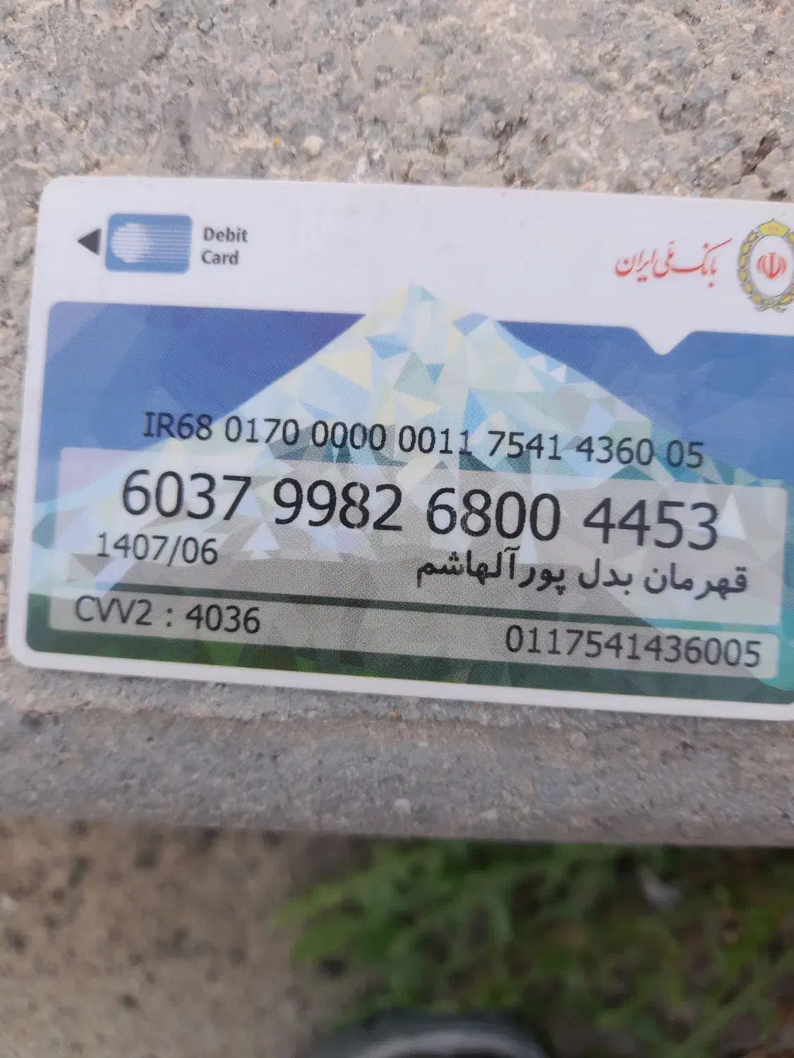 مدارک گم شده|اشیا|ایزدشهر, |دیوار