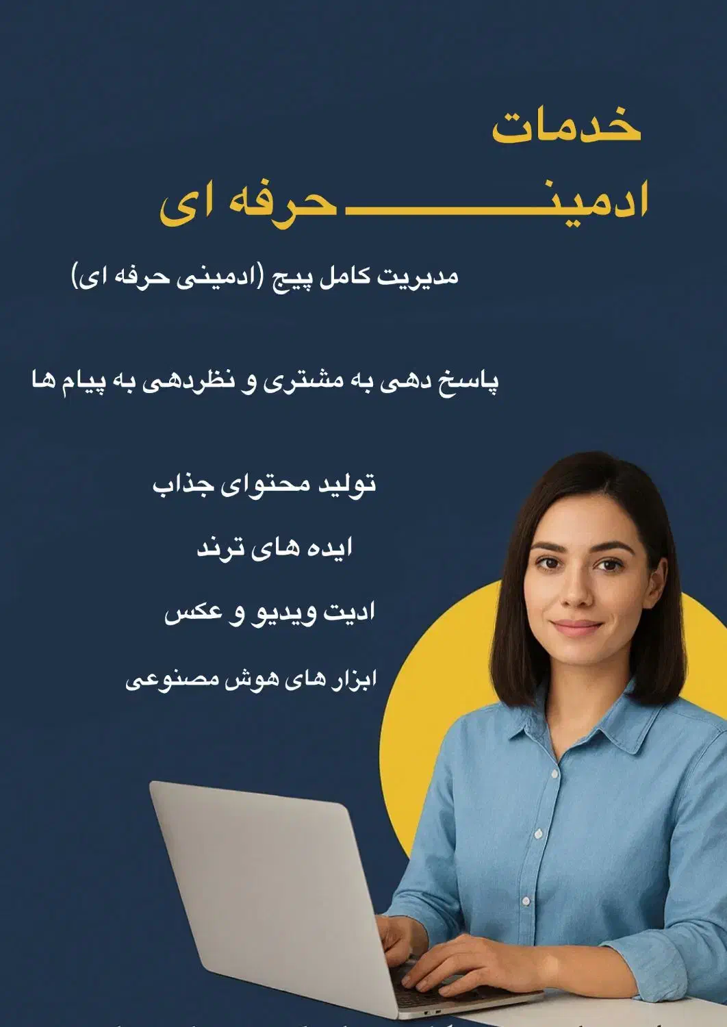 خدمات ادمینی و ادیت حرفه‌ای|خدمات رایانه‌ای و موبایل|نهاوند, |دیوار