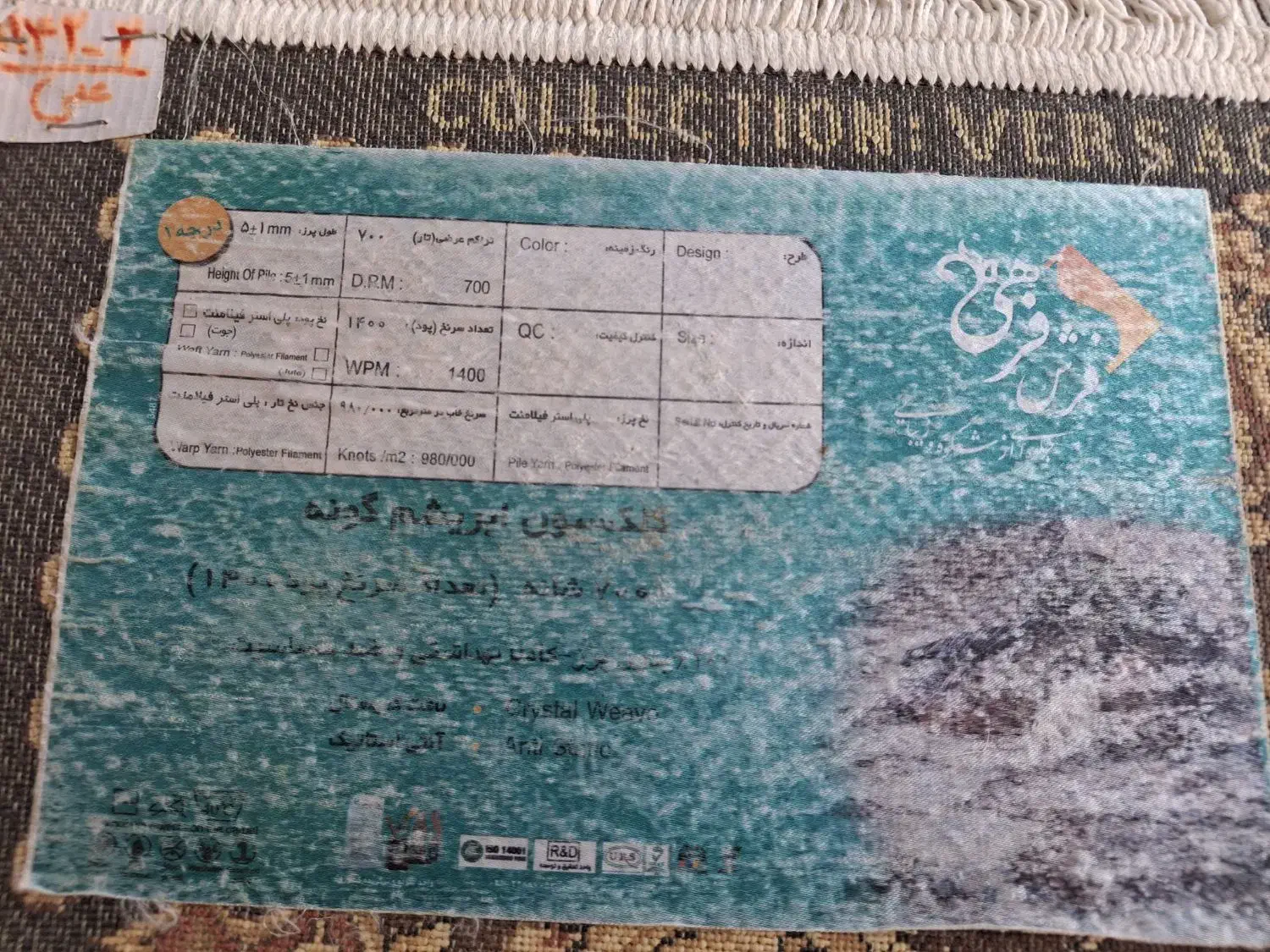 فرش|فرش|اهواز, کوروش|دیوار