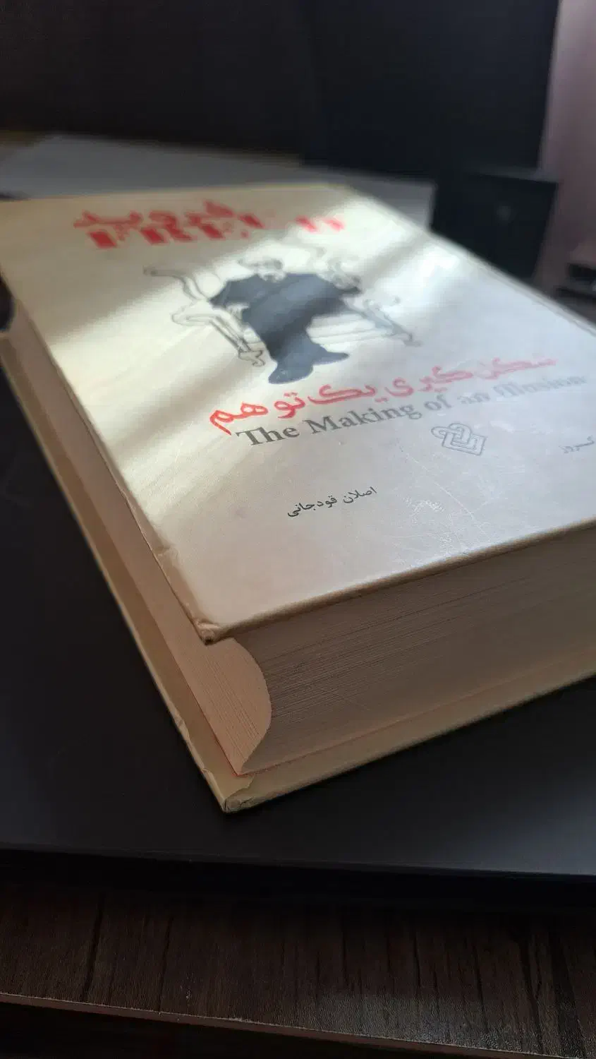 فروید شکل گیری یک توهم|کتاب و مجله آموزشی|کرج, کوی ایثار|دیوار