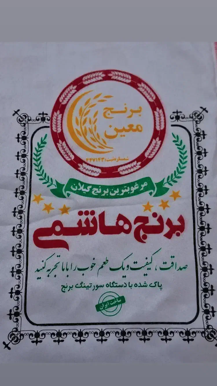 برنج هاشمی درجه یک|خوردنی و آشامیدنی|تهران, آرژانتین|دیوار