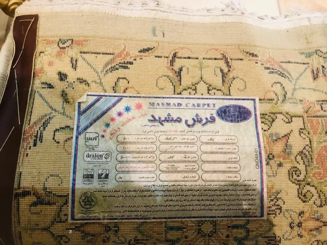 فرش مشهد ۹ متری و ۱۲ متری ۵۰۰ شانه|فرش|شیراز, چوگیاه|دیوار