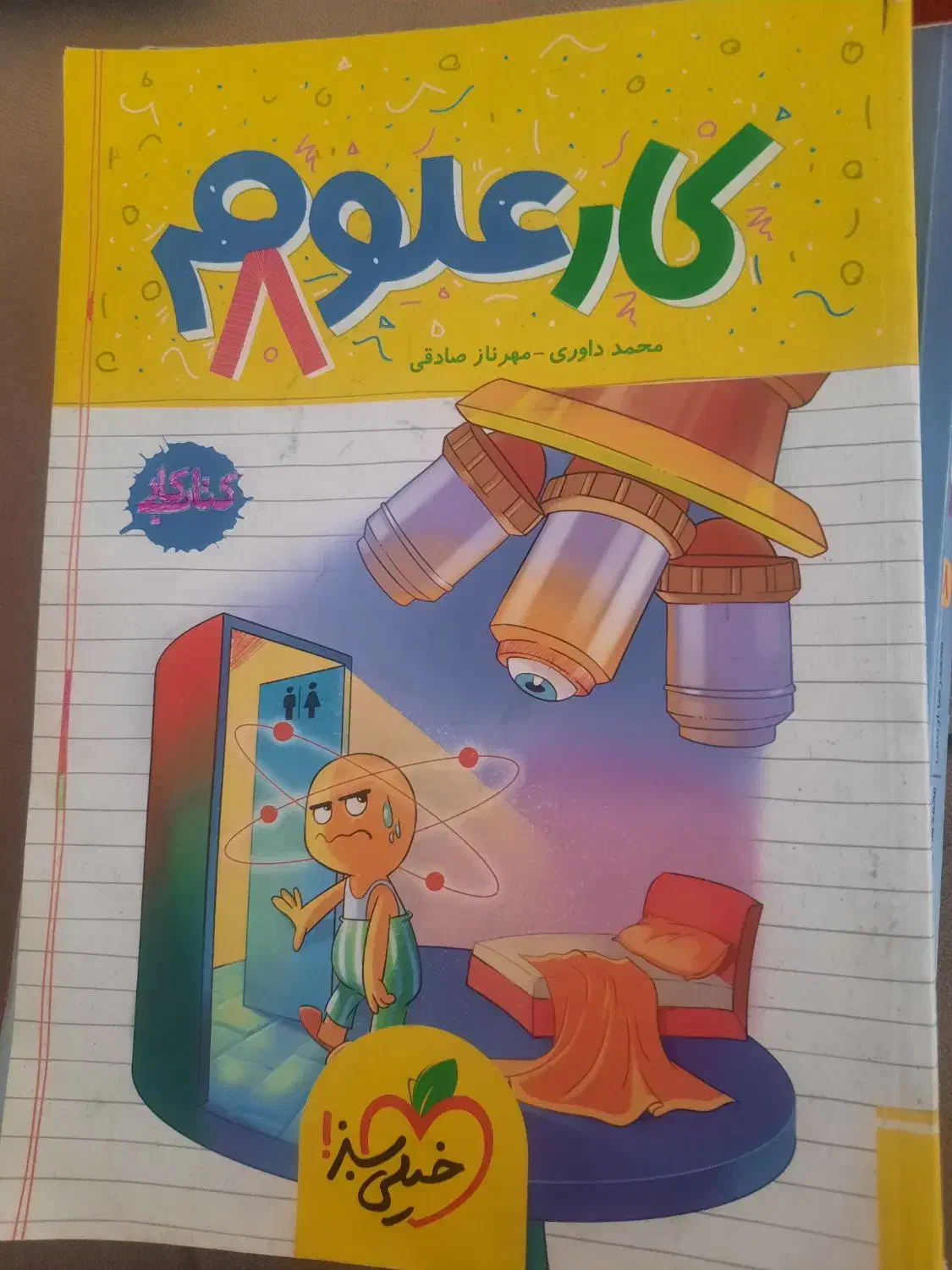 کتاب کمک آموزشی هشتم|کتاب و مجله آموزشی|مرودشت, فاز دوم شهرک فرهنگیان|دیوار