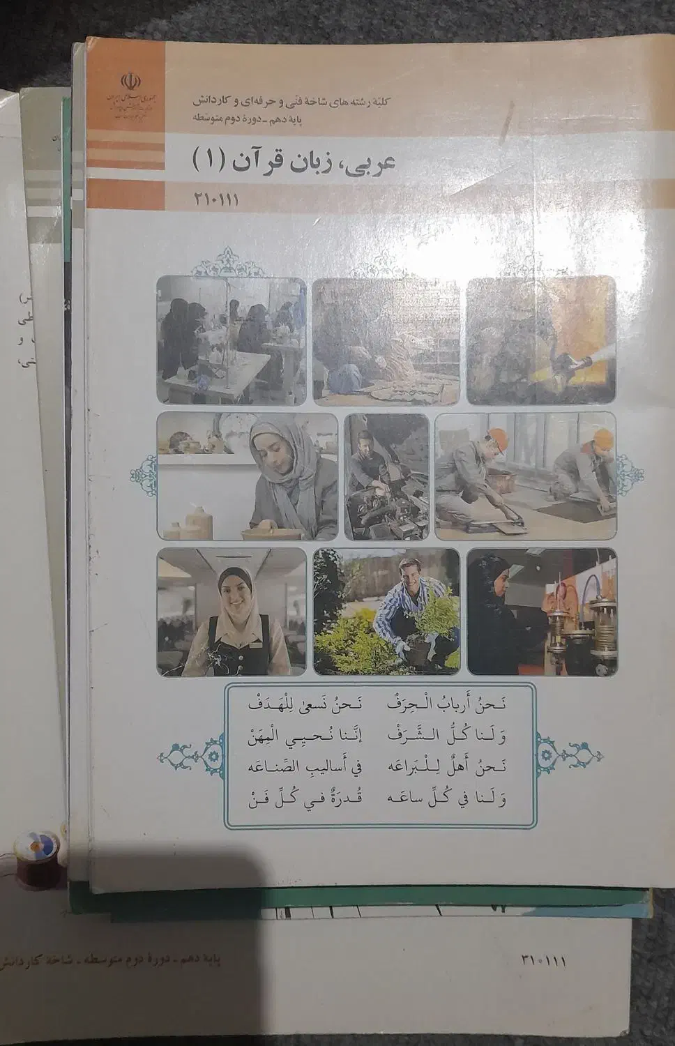 کتاب های تحصیلی نهم(اول متوسطه) و دهم کاردانش|کتاب و مجله آموزشی|کرج, کمال‌شهر|دیوار
