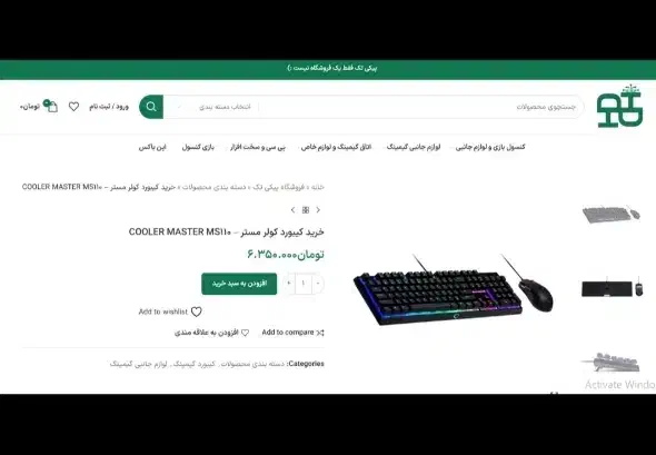 موس و کیبورد گیمینگ کولر مستر Ms120|قطعات و لوازم جانبی رایانه|قم, عمار یاسر|دیوار