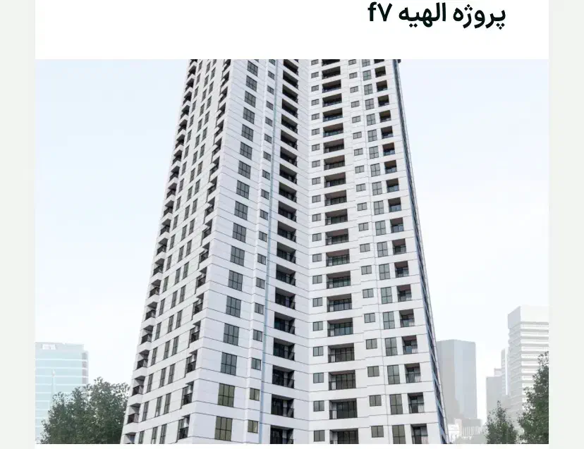 دفتر فروش تعاونی سپاشهر پروژه الهیهf7فرشتهf8چیتگر|پیشفروش املاک|تهران, دریاچه شهدای خلیج فارس|دیوار