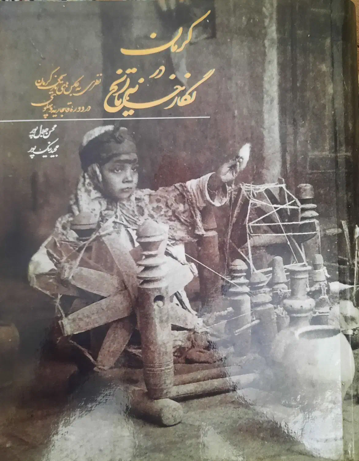 6جلد کتاب نو درباره استان کرمان|کتاب و مجله آموزشی|تهران, ارامنه|دیوار