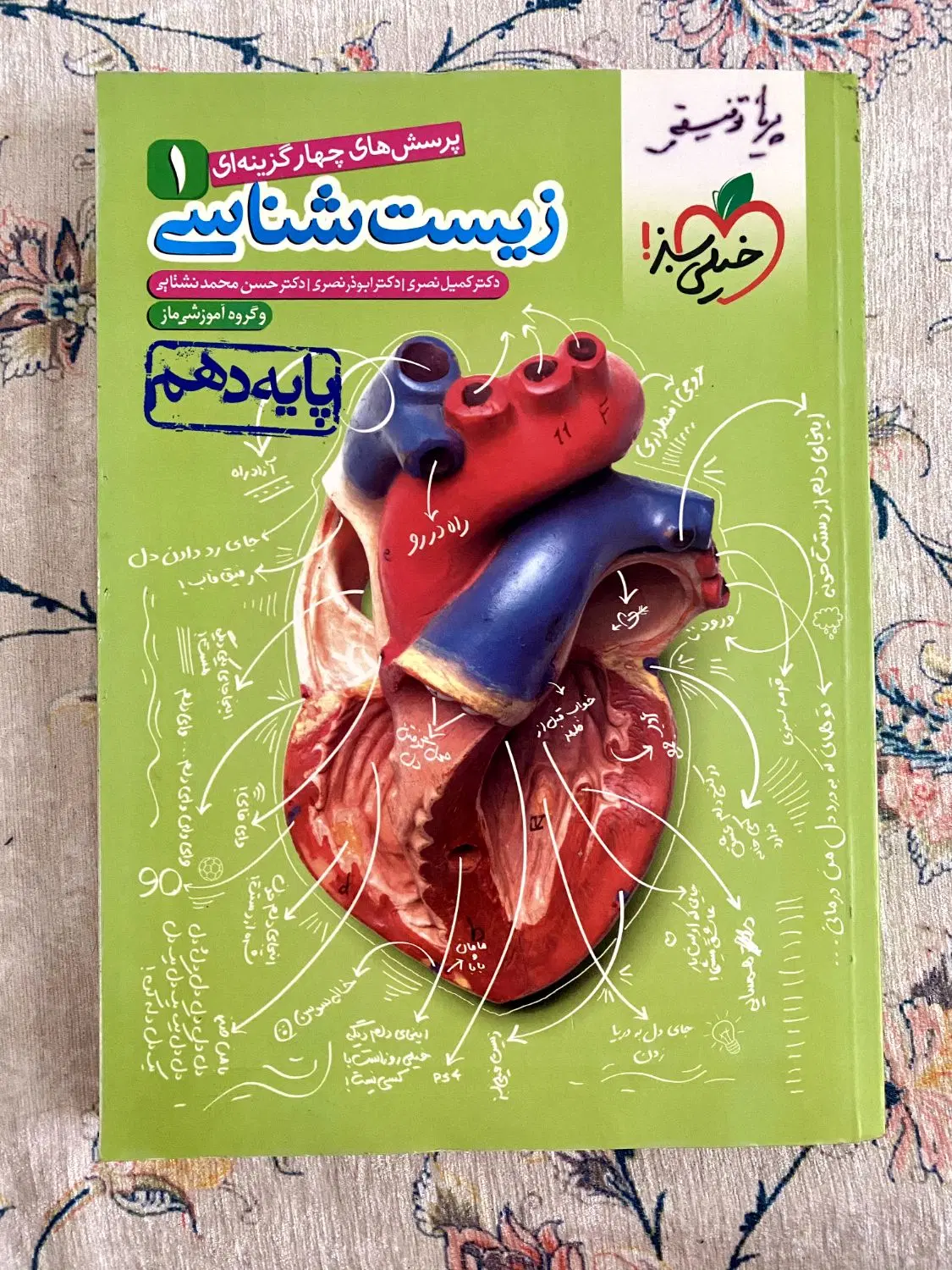 کتاب تست زیست شناسی دهم خیلی سبز|کتاب و مجله آموزشی|تهران, باشگاه نفت|دیوار