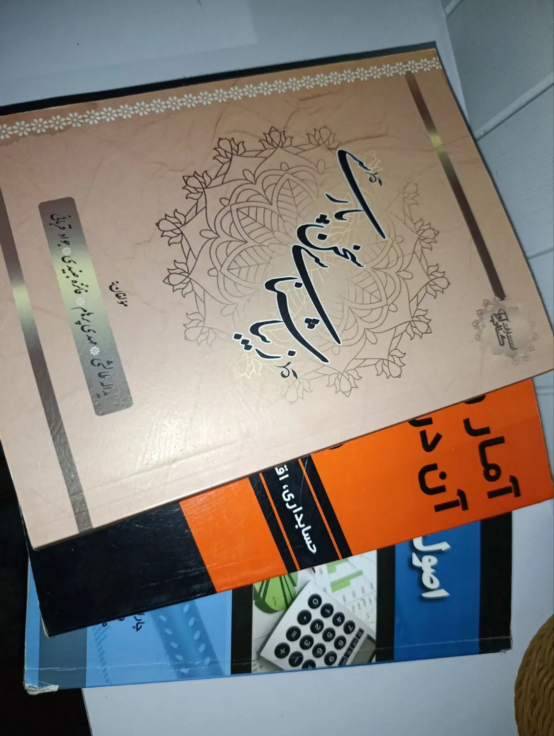 کتاب|کتاب و مجله آموزشی|رباط‌کریم, رباط‌کریم|دیوار