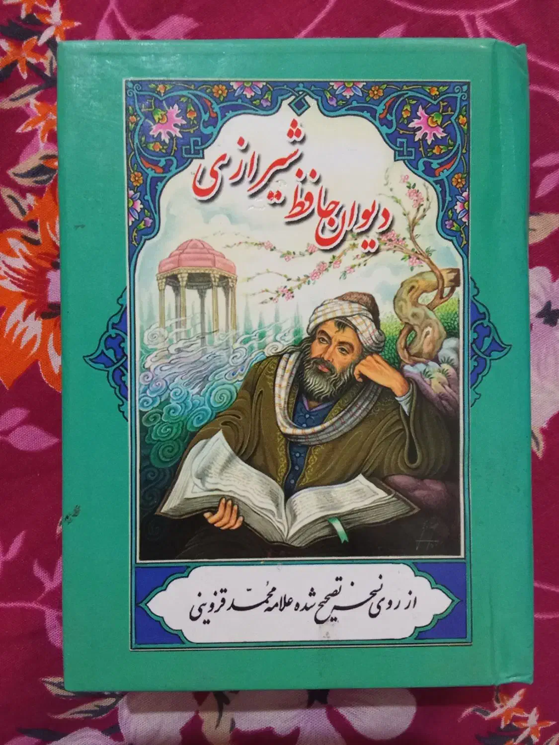 یک عدد کتاب شعراز دیوان حافظ شیرازی|کتاب و مجله ادبی|تبریز, |دیوار