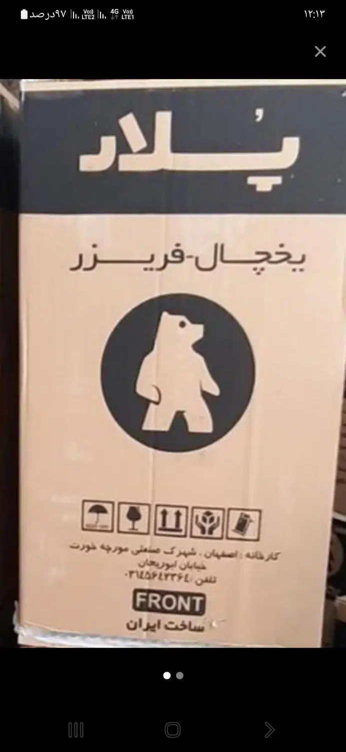 یخچال پلار کوچک|یخچال و فریزر|اصفهان, شهرک میلاد|دیوار