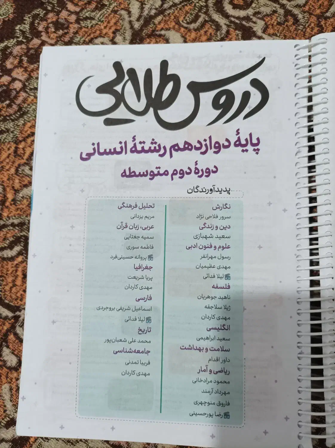 گام به گام دروس طلایی دوازدهم انسانی|لوازم التحریر|خورموج, |دیوار