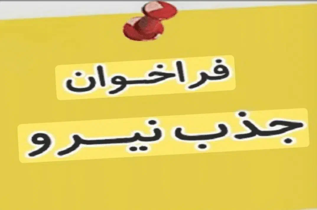 استخدام نیرو|استخدام اداری و مدیریت|تهران, دبستان|دیوار