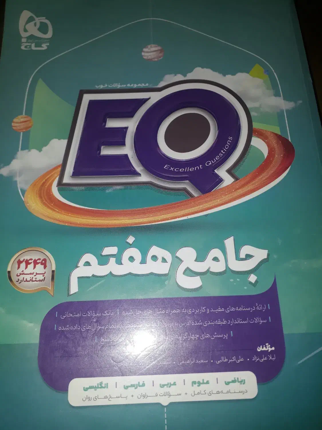 کتاب جامع هفتم در حد نو اصلا استفاده نشده|کتاب و مجله آموزشی|تهران, کرمان|دیوار