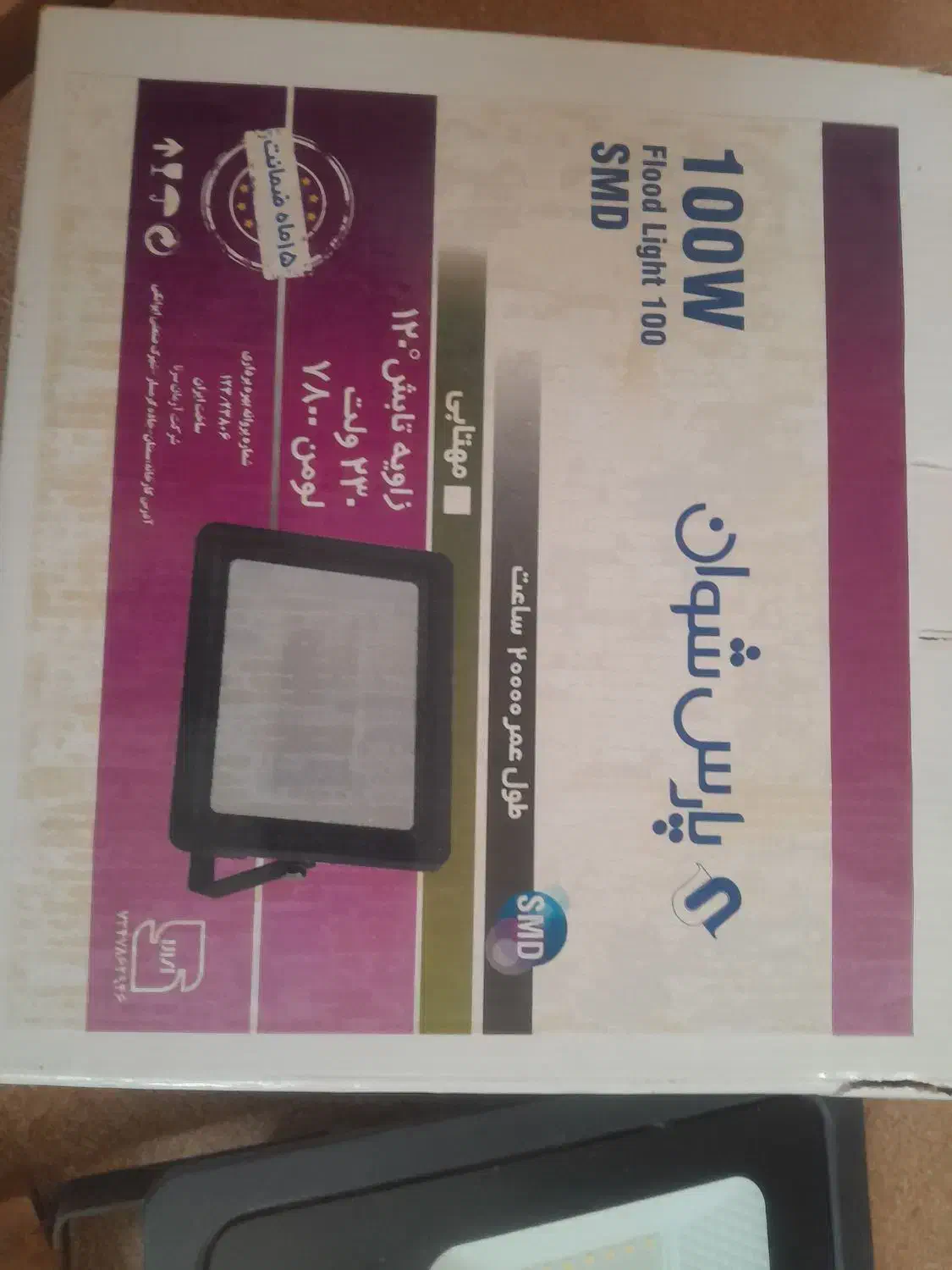 پرژکتور|لامپ و چراغ|شیراز, رکن‌آباد|دیوار