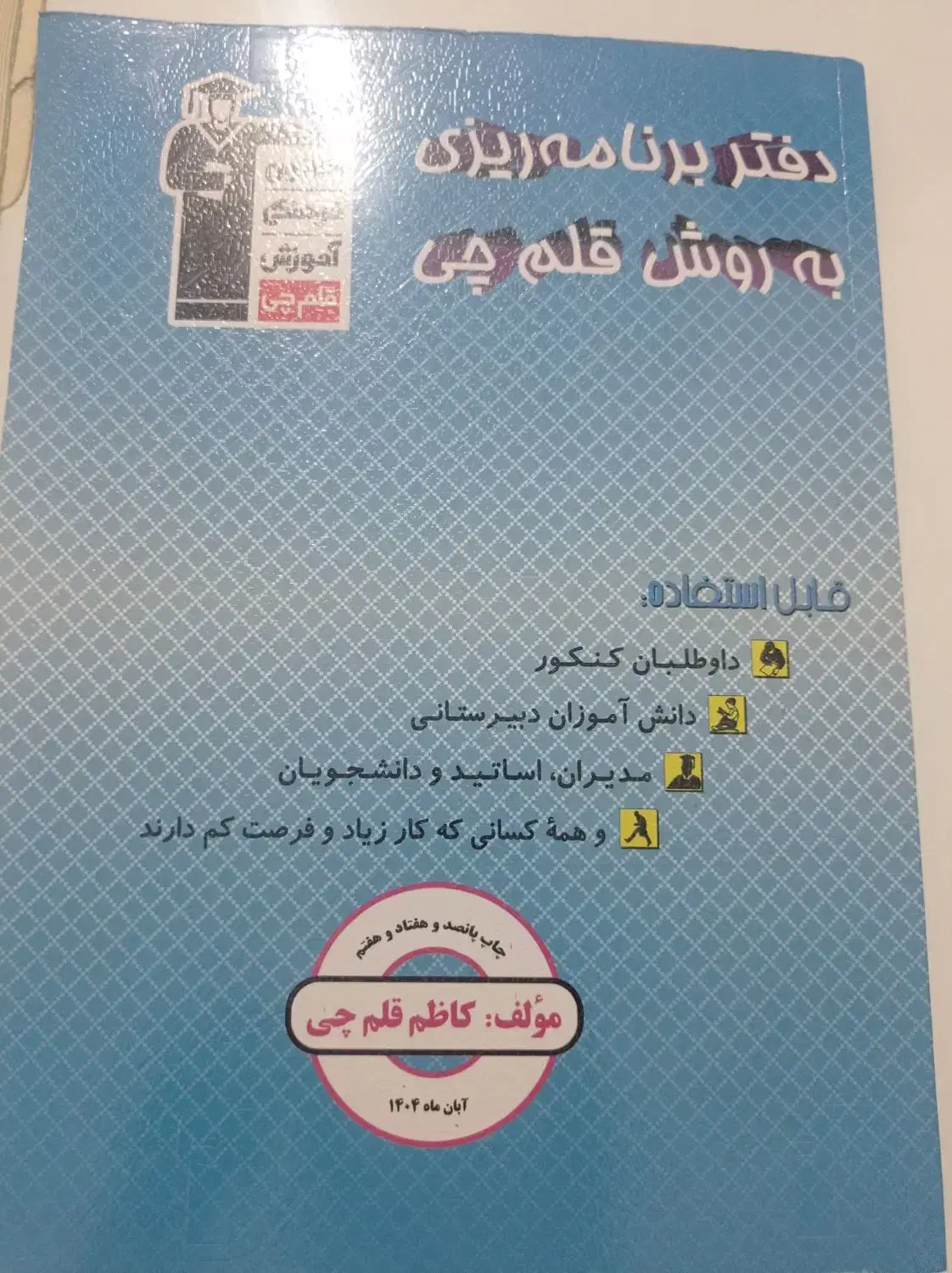 دفتر برنامه ریزی کنکور|کتاب و مجله آموزشی|آزادشهر, |دیوار