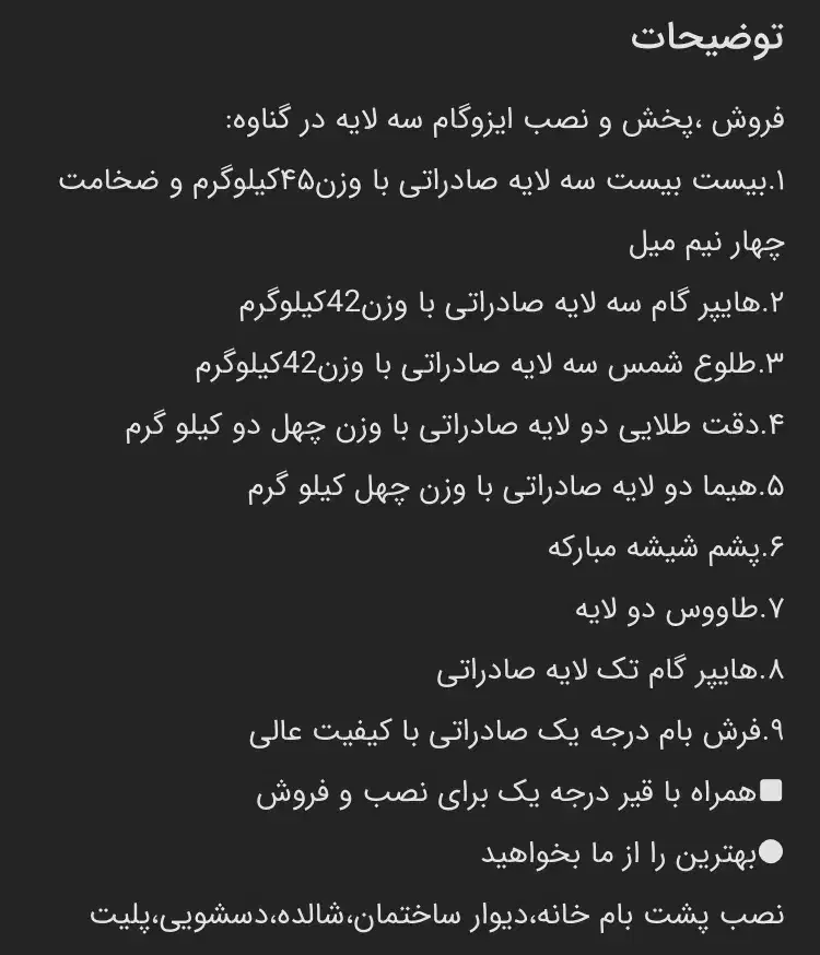 با بهترین نوع ایزوگام در بازار|خدمات پیشه و مهارت|بندر گناوه, |دیوار