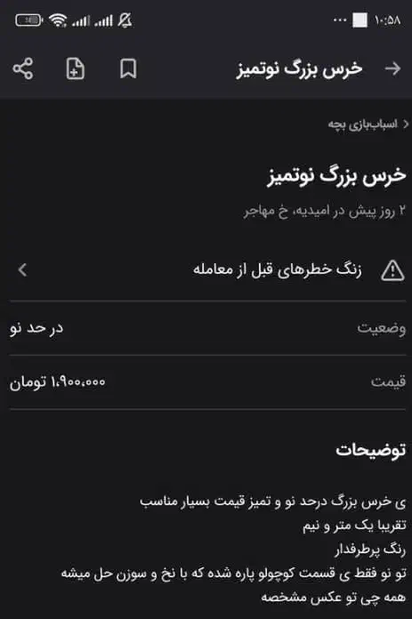 خرس یکونیم متری|اسباببازی بچه|امیدیه, |دیوار