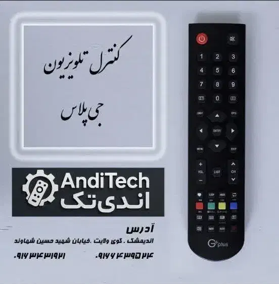 فروش انواع کنترل|تلویزیون و پروژکتور|اندیمشک, |دیوار