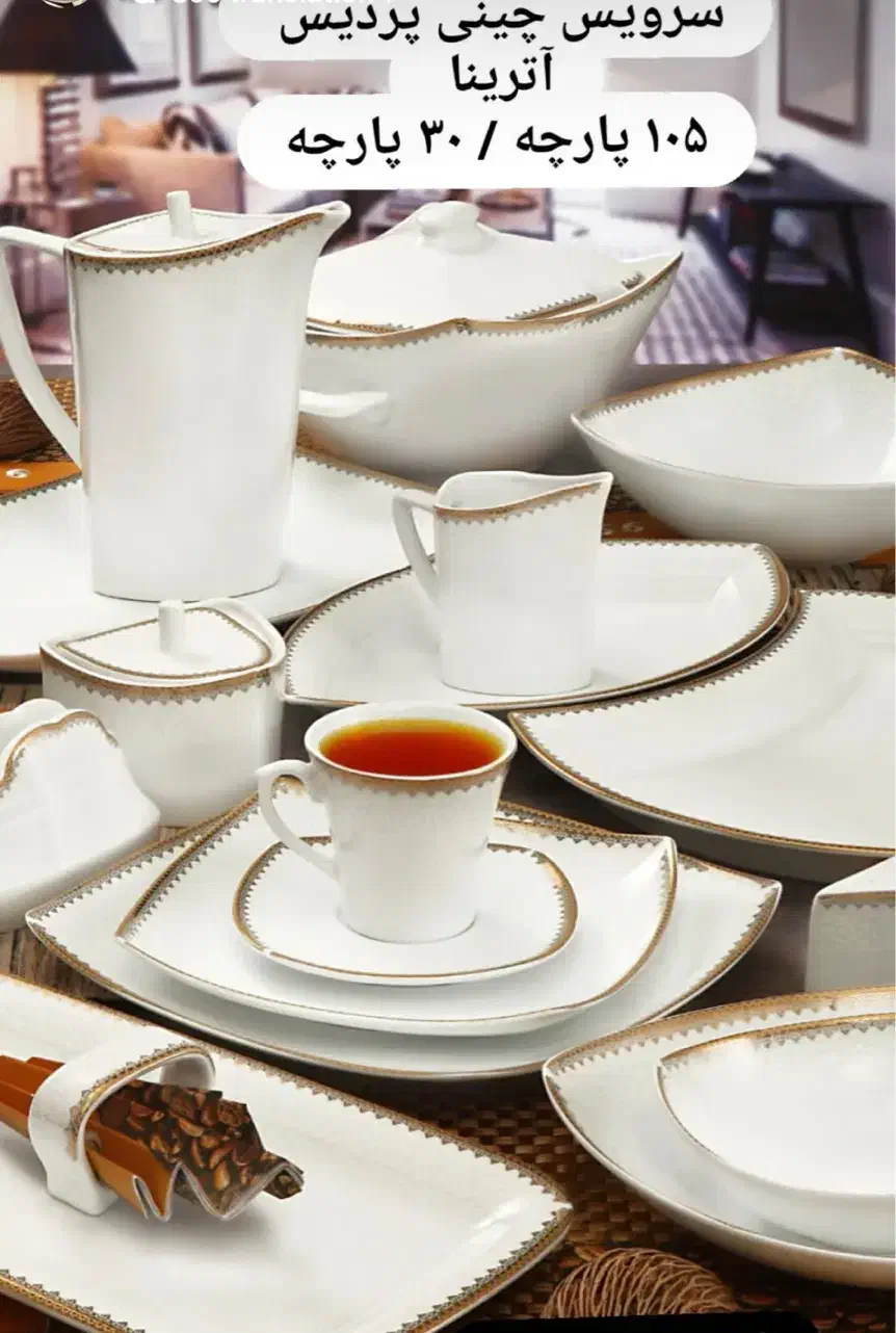 چینی پردیس|ظروف سرو و پذیرایی|مرودشت, پشت سایپا‎|دیوار