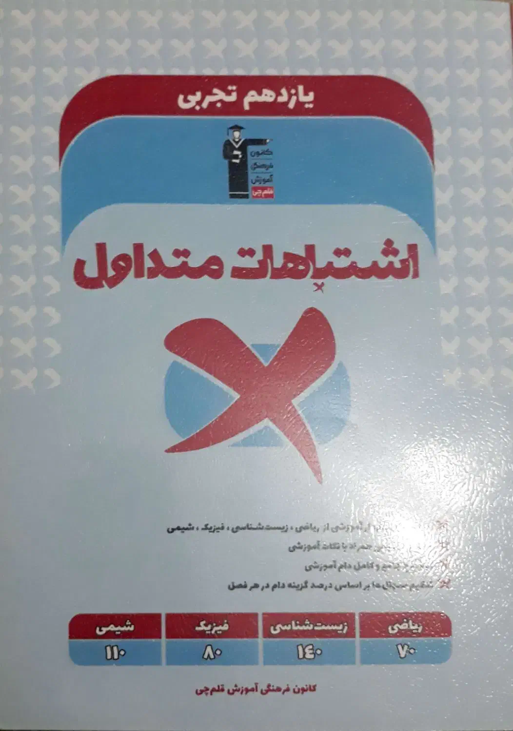 کمک درسی یازدهم|کتاب و مجله آموزشی|تهران, منیریه|دیوار