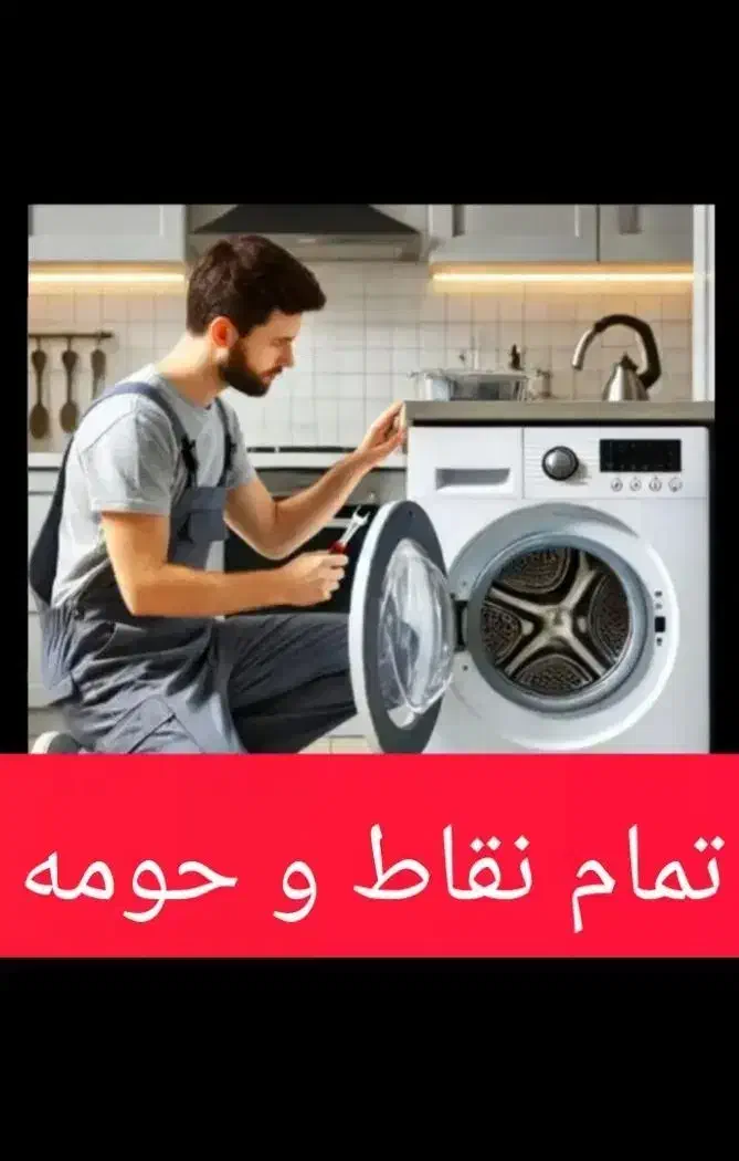 نمایندگی تعمیرسرویس اجاق گازرومیزی فر فردارصفحه ای|خدمات پیشه و مهارت|اندیشه, اندیشه فاز ۳|دیوار