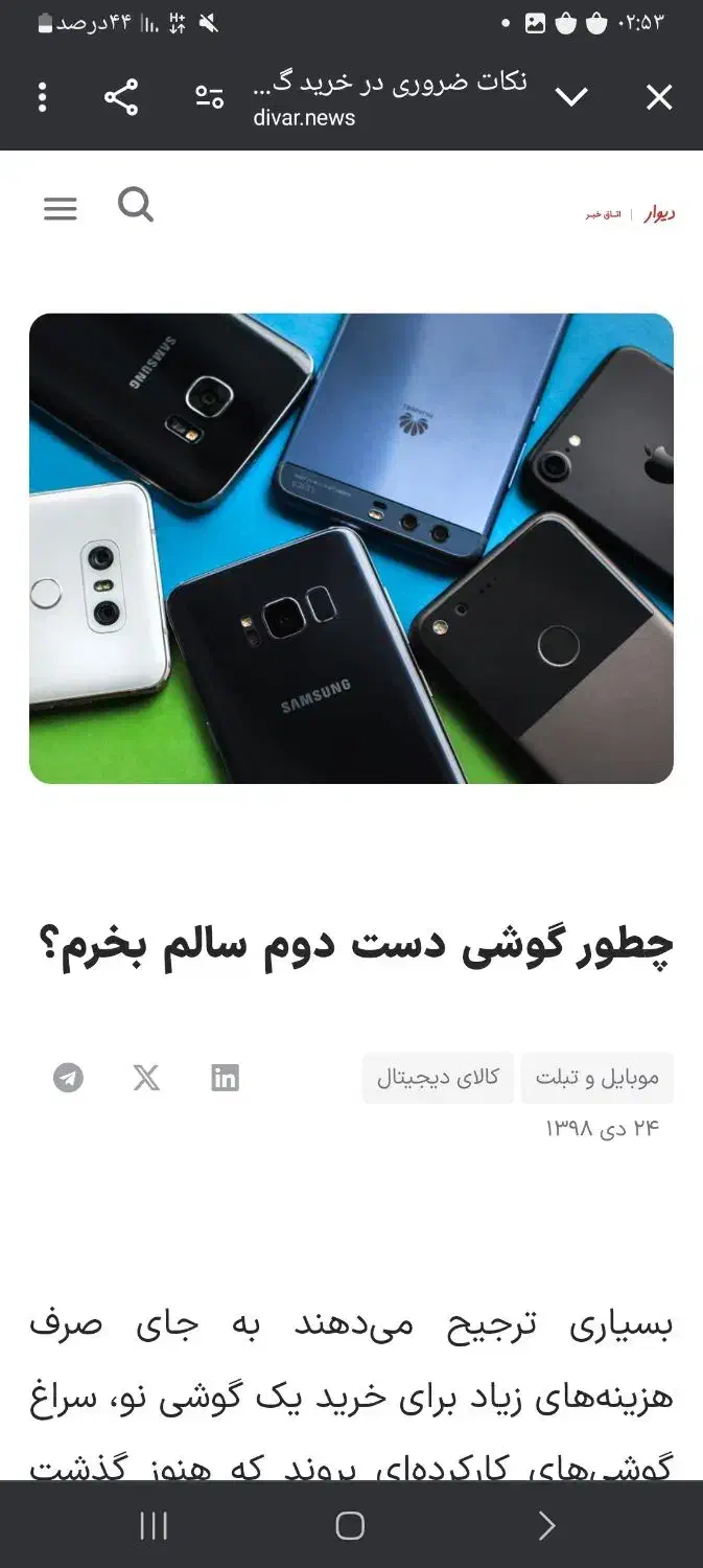 گوشیهای دسته دوم و شکسته وهارد سوخته بالاترین قیمت|موبایل|کوهدشت, |دیوار