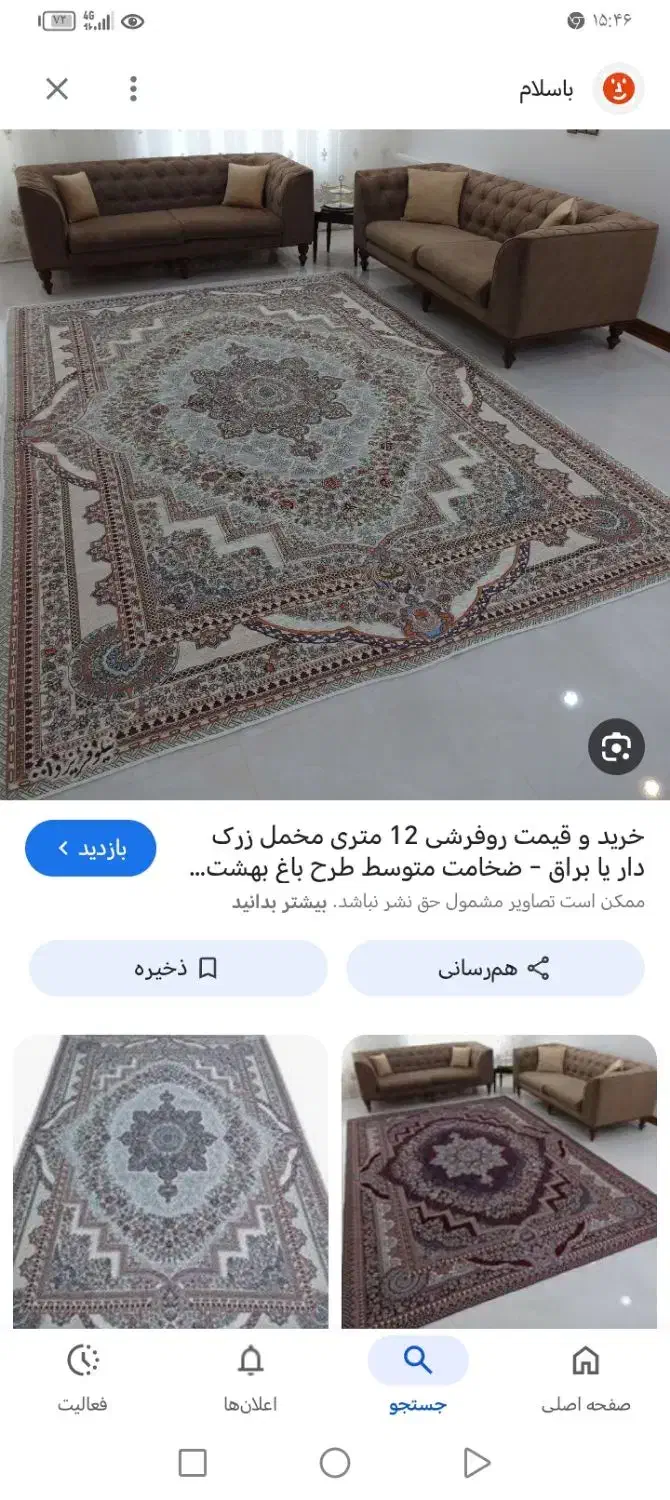 روفرشی|روفرشی|کاشمر, |دیوار