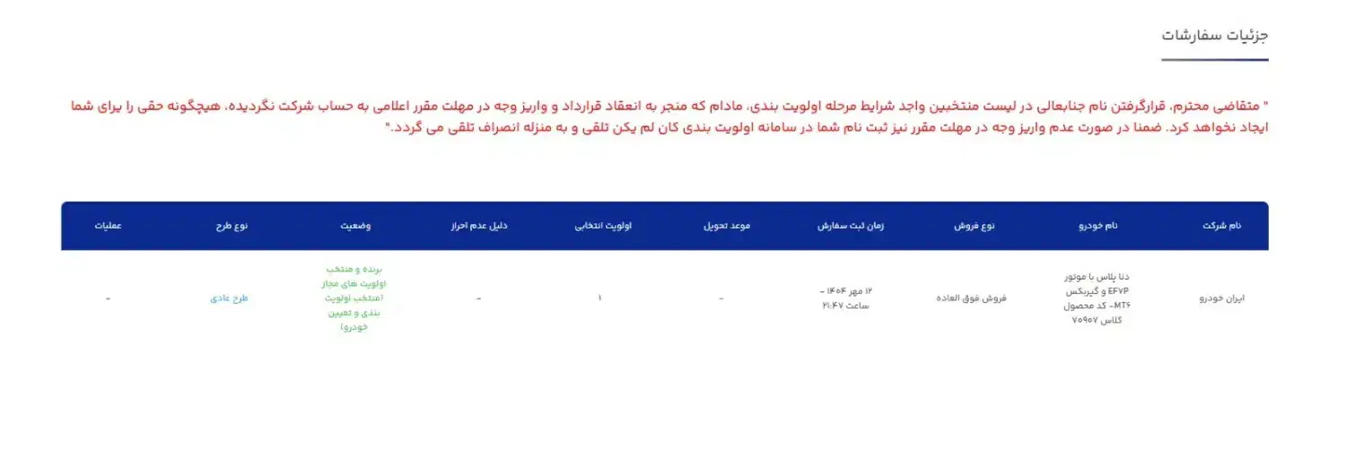 فروش حواله دنا پلاس در طرح فروش فوق العاده|خودرو سواری و وانت|شیراز, مبعث|دیوار