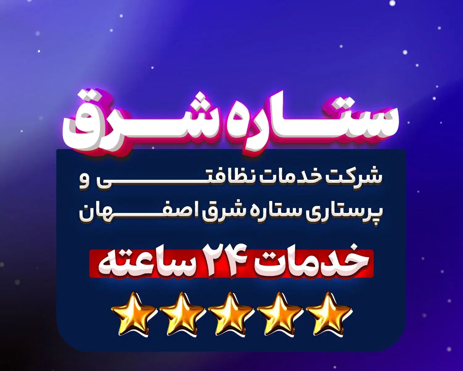 پرستاری و نظافتی منزل|خدمات نظافت|اصفهان, باغ زیار|دیوار