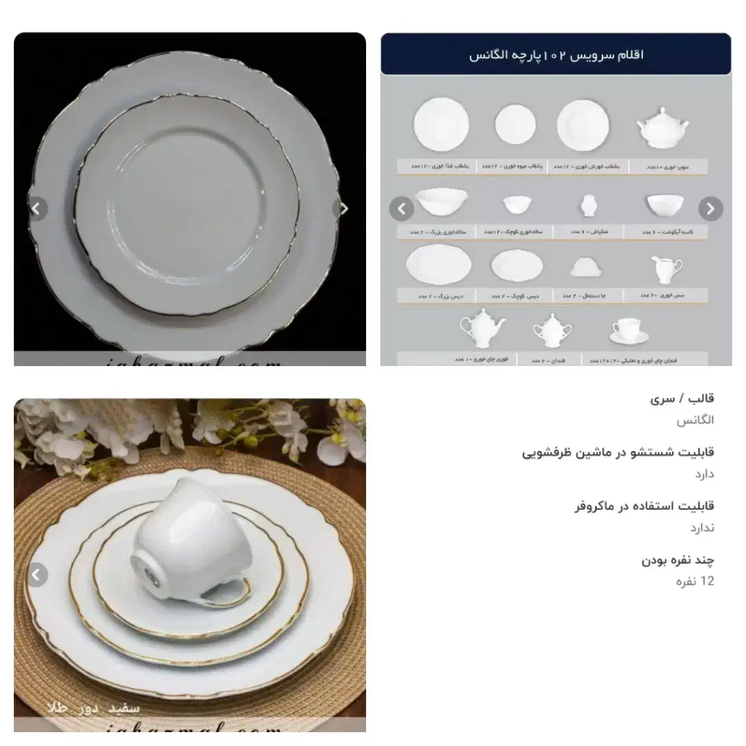 سرویس چینی سفید|ظروف سرو و پذیرایی|فسا, |دیوار