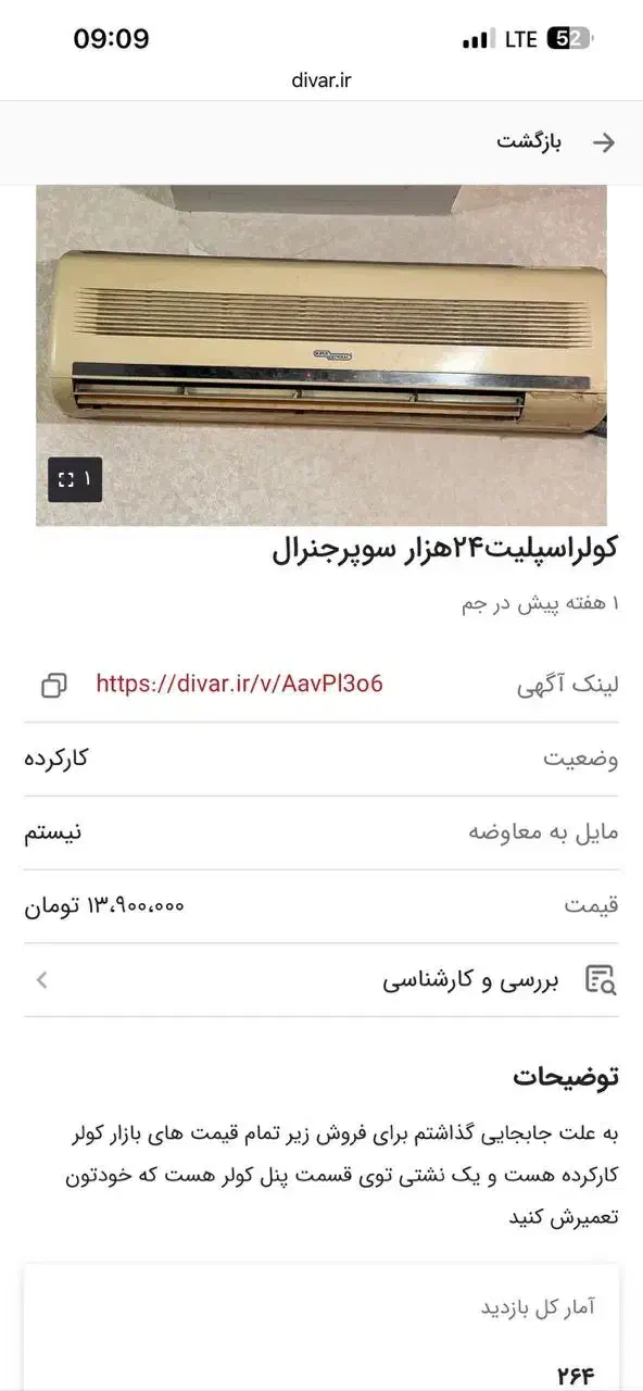 کولر اسپلیت۲۴هزارسوپرجنرال|کولر گازی و فن‌کوئل|جم, |دیوار