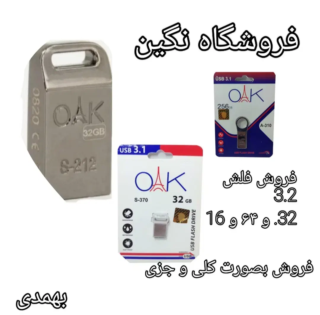 فروشگاه نگین مرکز پخش فلش و مموری|لوازم جانبی موبایل و تبلت|نیشابور, فردوسی جنوبی|دیوار