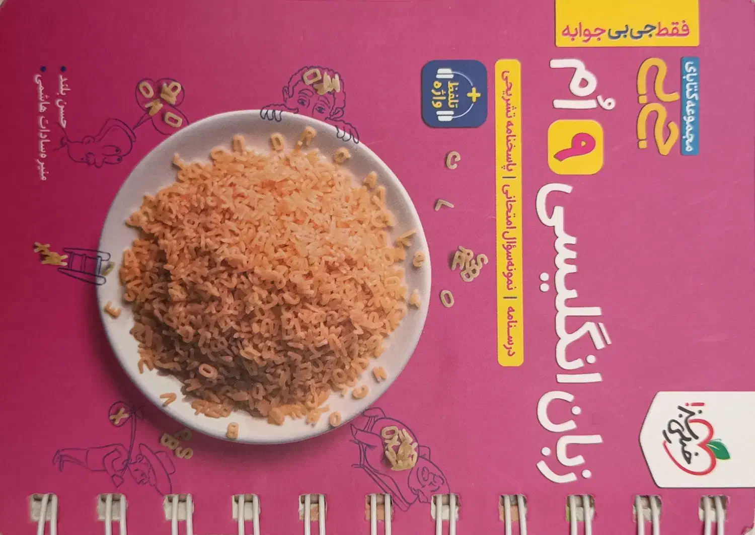 کتاب درسی پایه نهم|کتاب و مجله آموزشی|شهرکرد, |دیوار