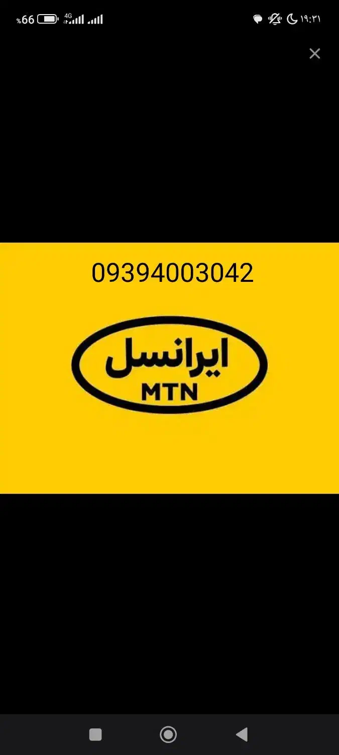 ایرانسل رند|سیم‌کارت|قرچک, میرزائی جنوبی|دیوار