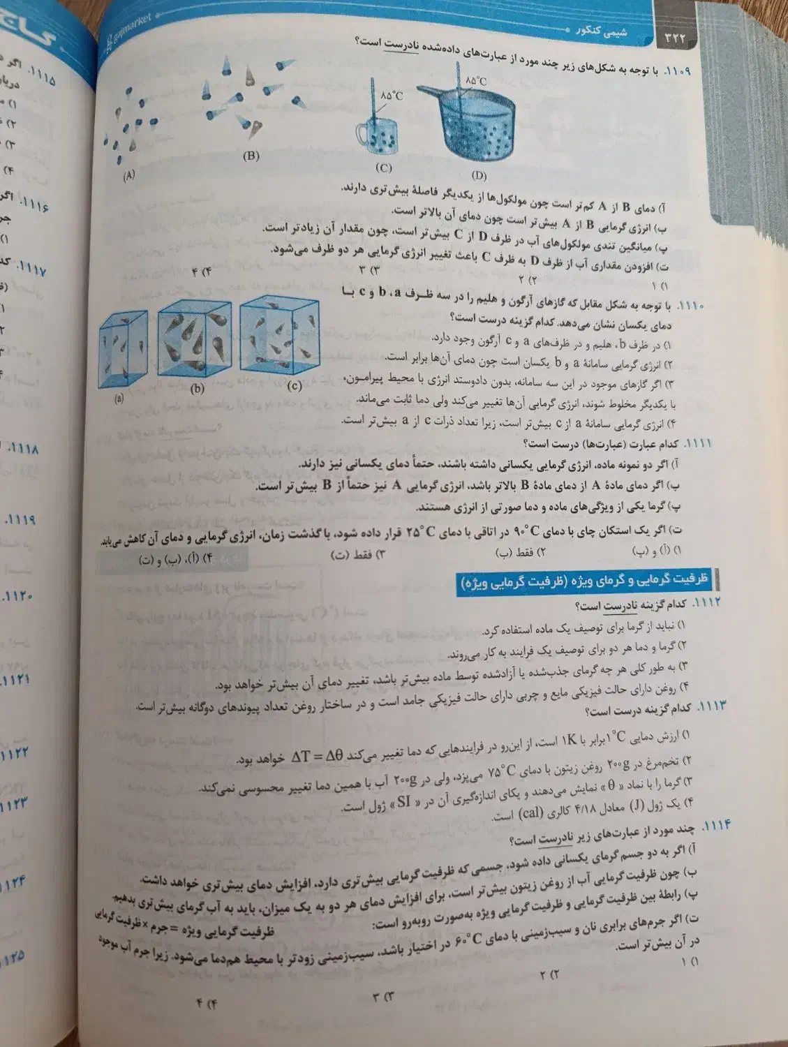 کتاب کنکور شیمی جامع گاج|کتاب و مجله آموزشی|اندیشه, اندیشه فاز ۳|دیوار