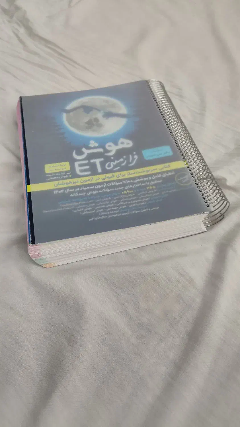 کتاب ها و آزمون های تیزهوشان ششم|کتاب و مجله آموزشی|مشهد, رضاشهر|دیوار