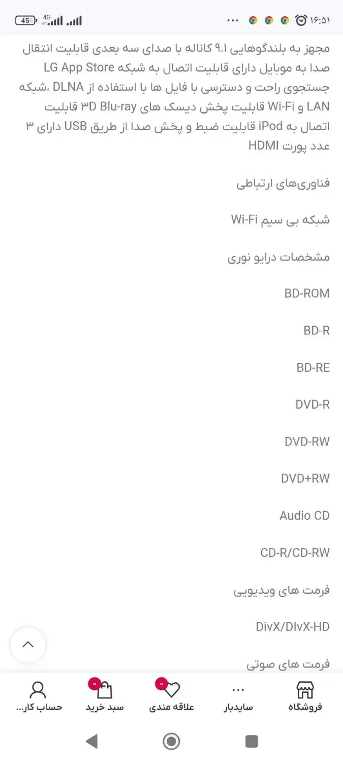 سینما خانگی الجی ۱۲۰۰ وات سه بعدی بلوری 9.1 کانال|سیستم صوتی خانگی|چابهار, |دیوار