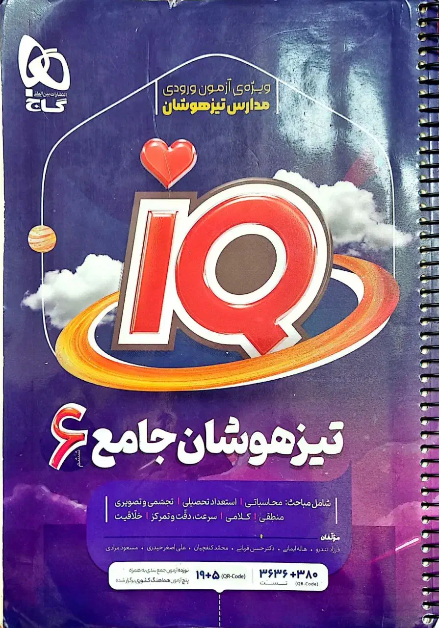کتابهای تیزهوشان ششم|کتاب و مجله آموزشی|قم, نیروگاه|دیوار