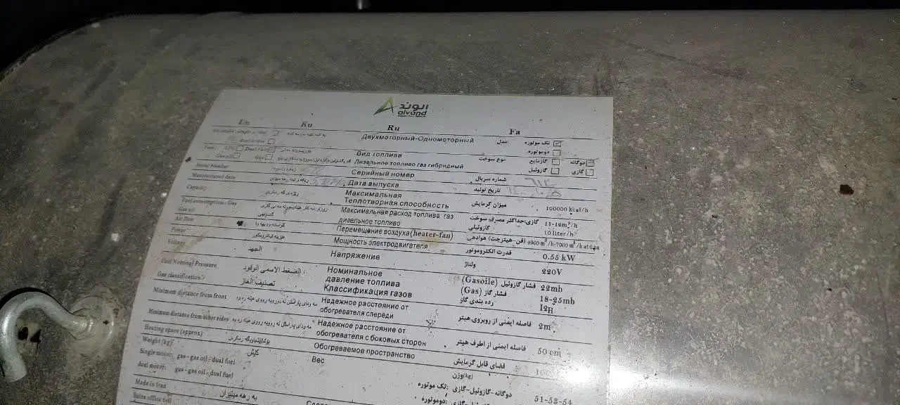 جت هیتر دوگانه|ماشین‌آلات صنعتی|دزفول, |دیوار
