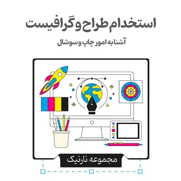 استخدام طراح و ادمین تولید محتوا|استخدام رایانه و فناوری اطلاعات|ارومیه, |دیوار