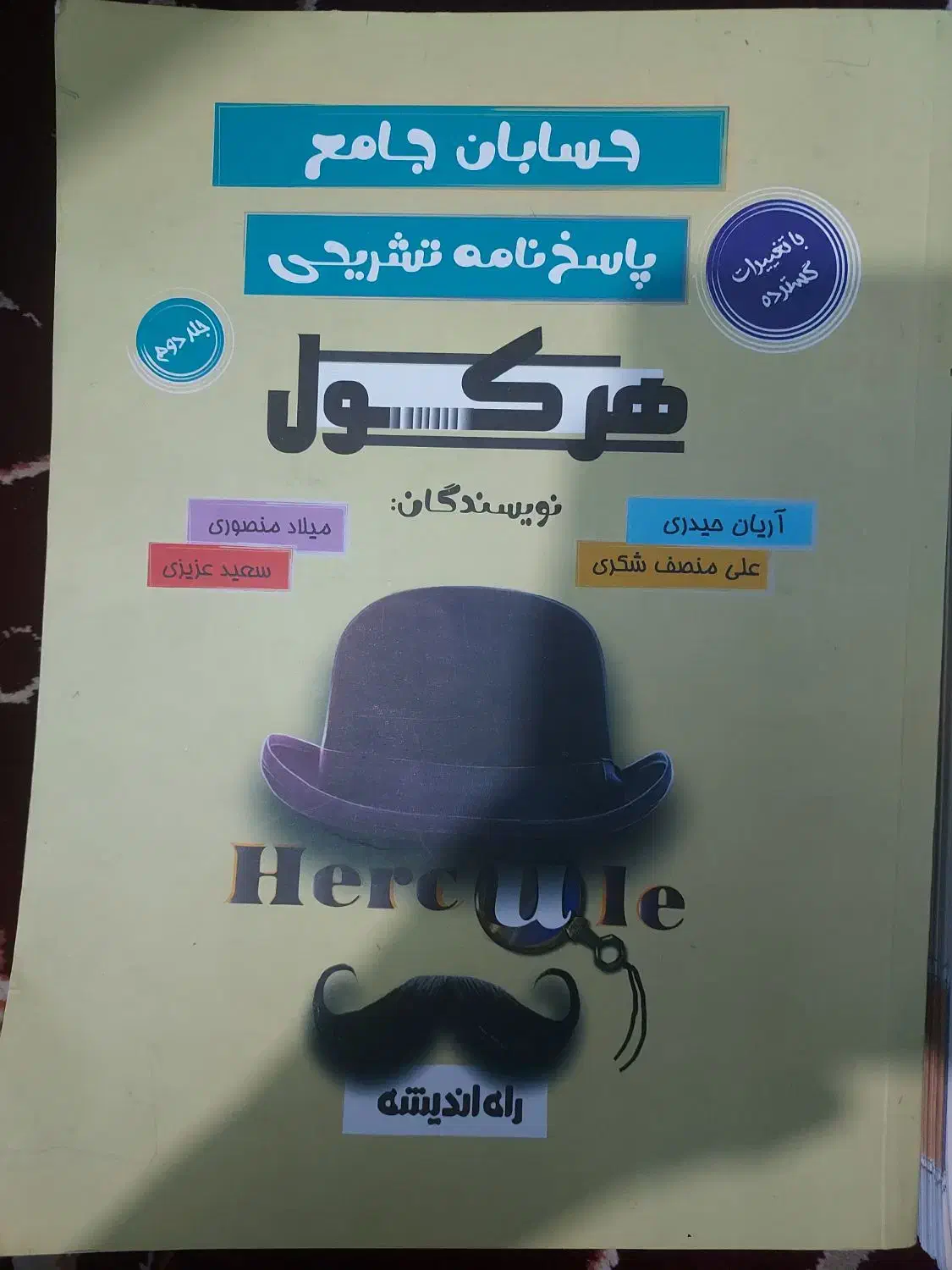 کتاب تست هرکول آریان حیدری|کتاب و مجله آموزشی|شیراز, فرگاز|دیوار