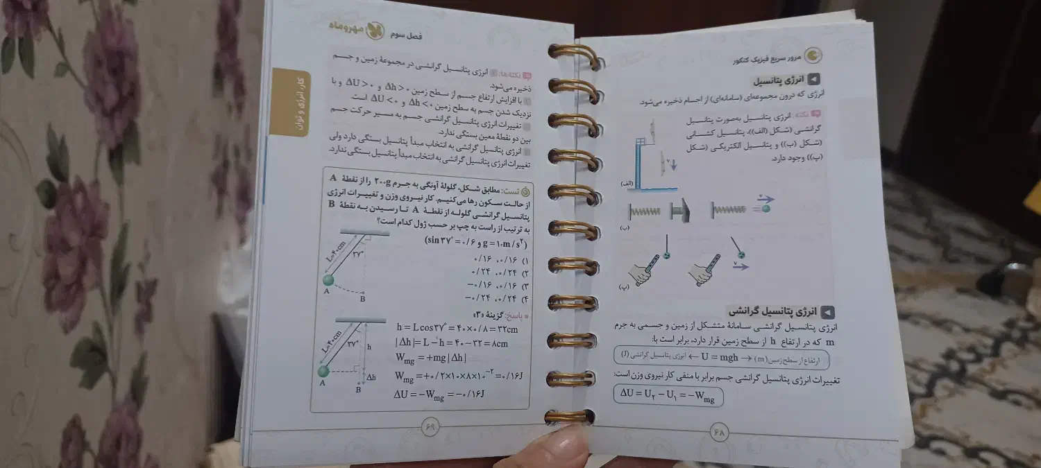 کتاب های لقمه مهروماه تجربی و ریاضی کنکور دوازدهم|کتاب و مجله آموزشی|تهران, شارق|دیوار