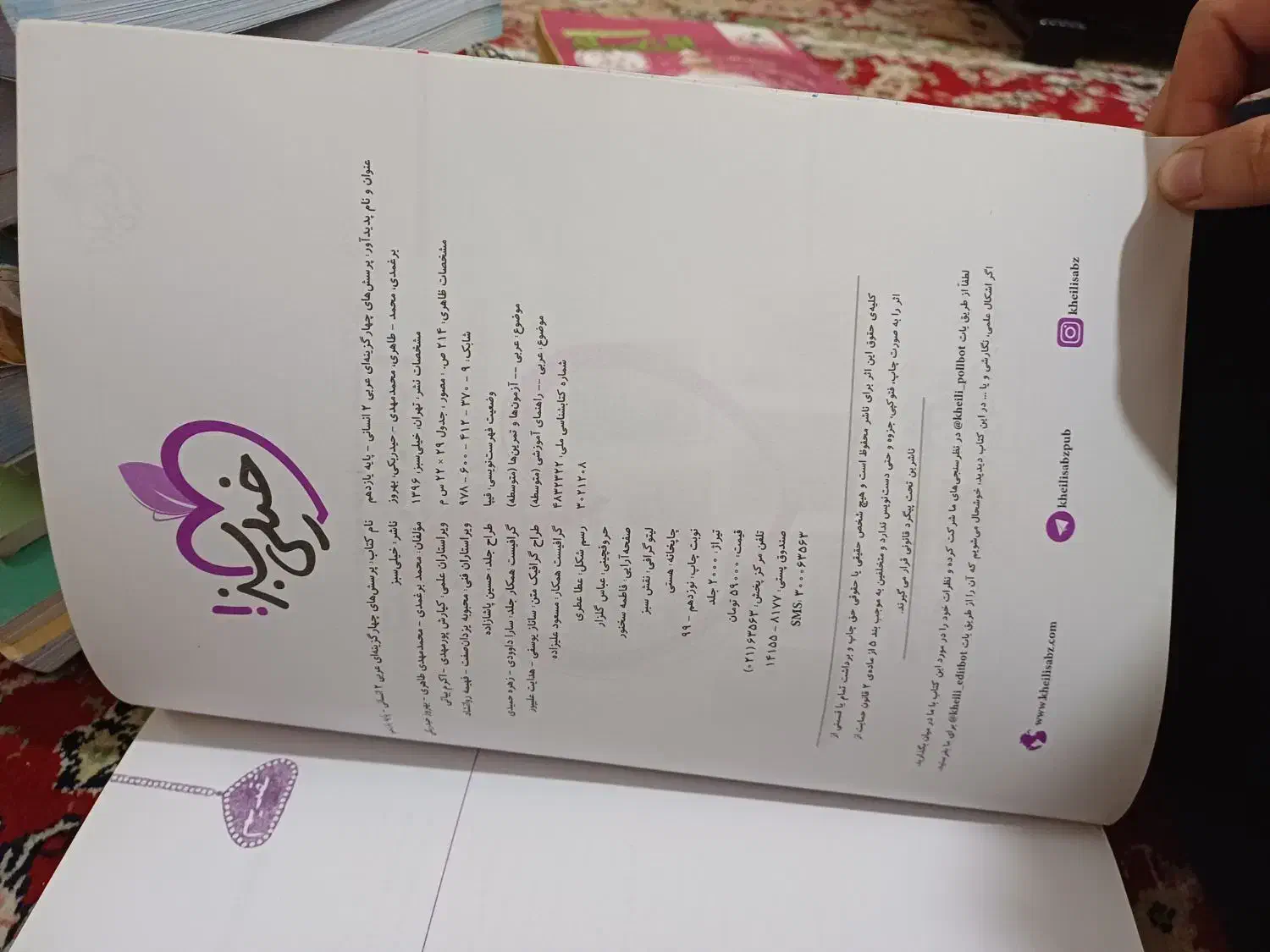 عربی میکرو گاج|کتاب و مجله آموزشی|دره شهر, |دیوار