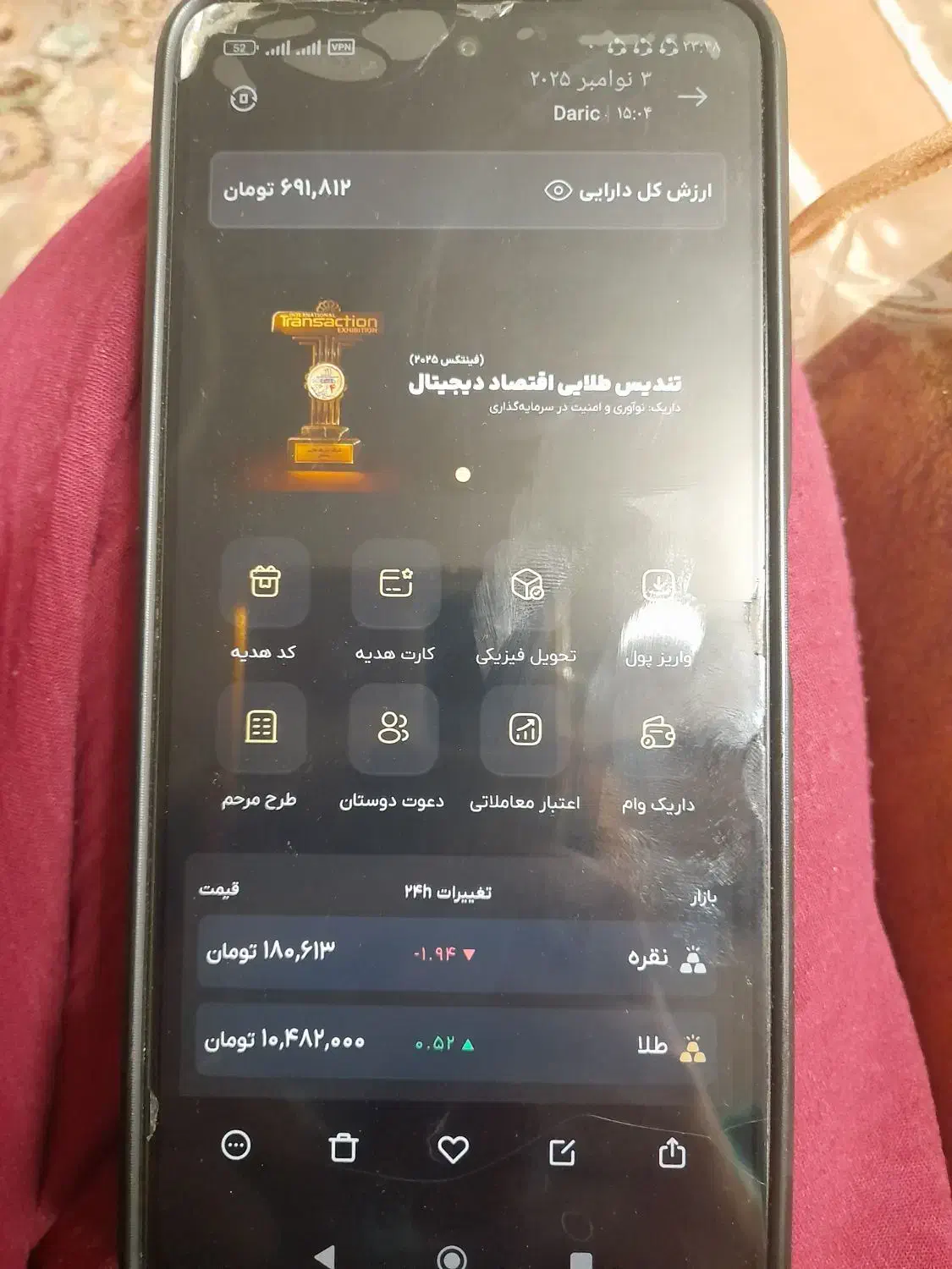 داریک|کارت هدیه و تخفیف|اشترینان, |دیوار