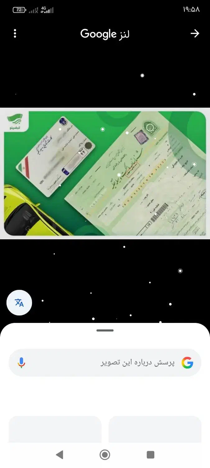 مدارکوکارتماشینپرایدگمشده|اشیا|دهدشت, |دیوار